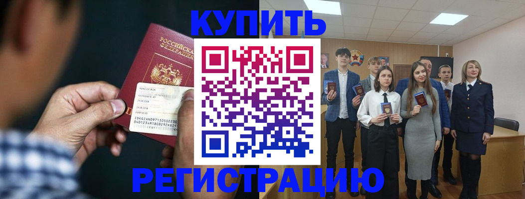 прописка для кредита в Кодинске