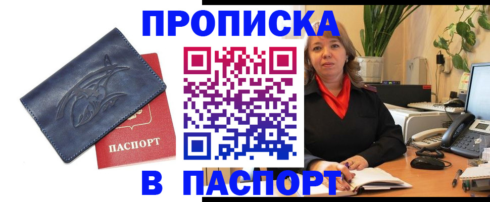 прописка штамп в Кодинске