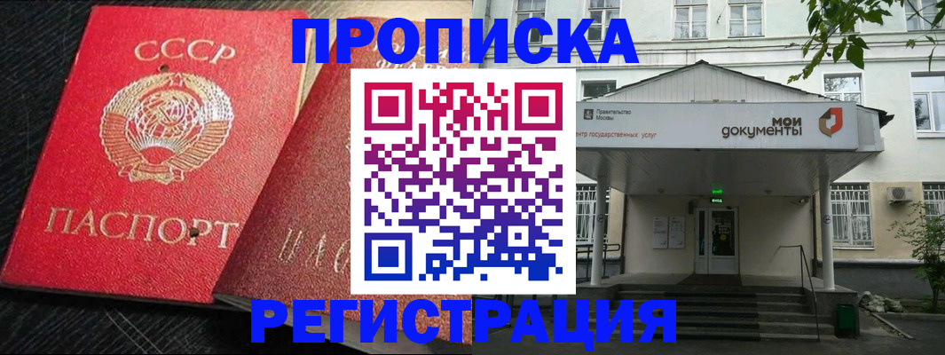 прописка в квартире в Кодинске
