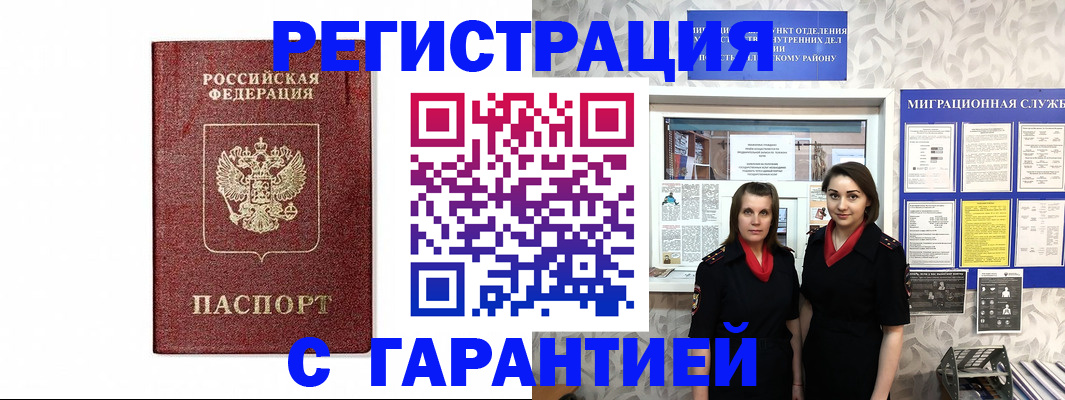 временная регистрация в Кодинске