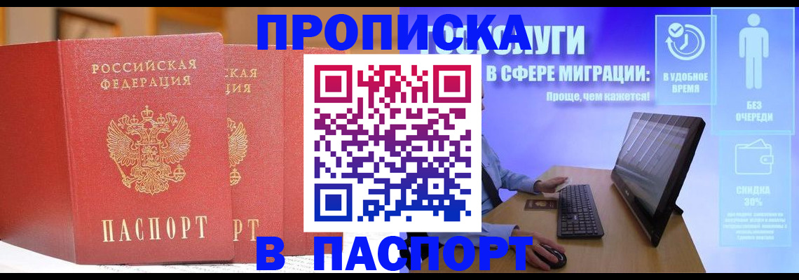 временная регистрация для школы в Кодинске